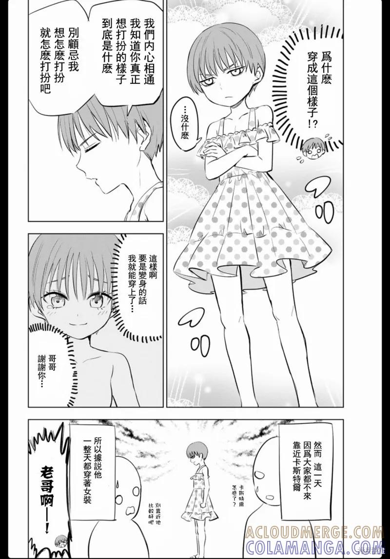 《黑猫与魔女的教室》2卷附录 第2页