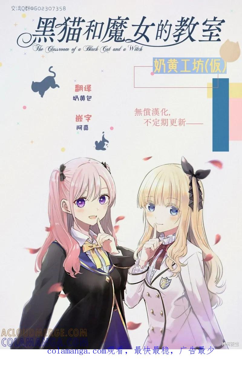《黑猫与魔女的教室》2卷附录 第3页