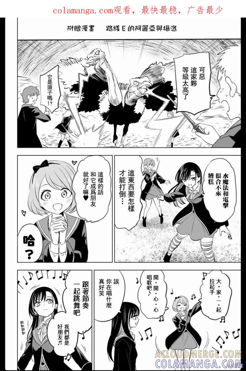 《黑猫与魔女的教室》3卷附录 第1页