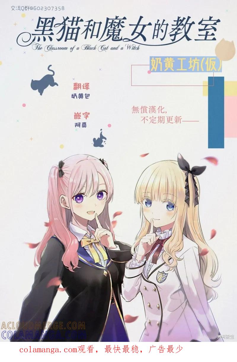 《黑猫与魔女的教室》3卷附录 第6页