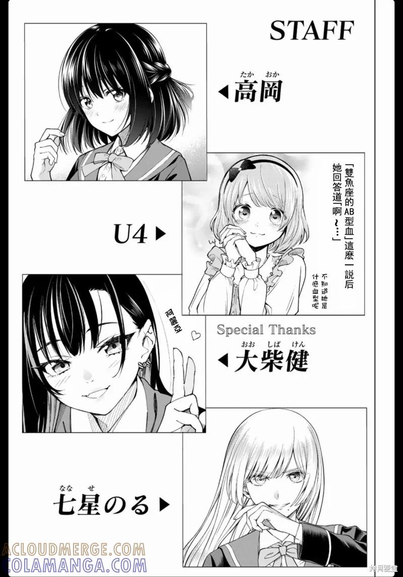 《黑猫与魔女的教室》3卷附录 第5页