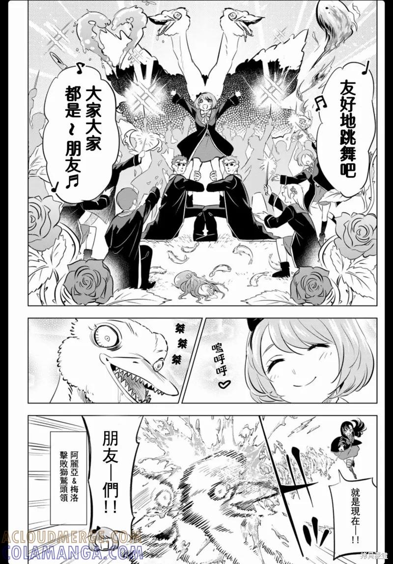 《黑猫与魔女的教室》3卷附录 第3页