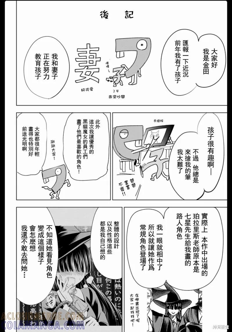 《黑猫与魔女的教室》3卷附录 第4页