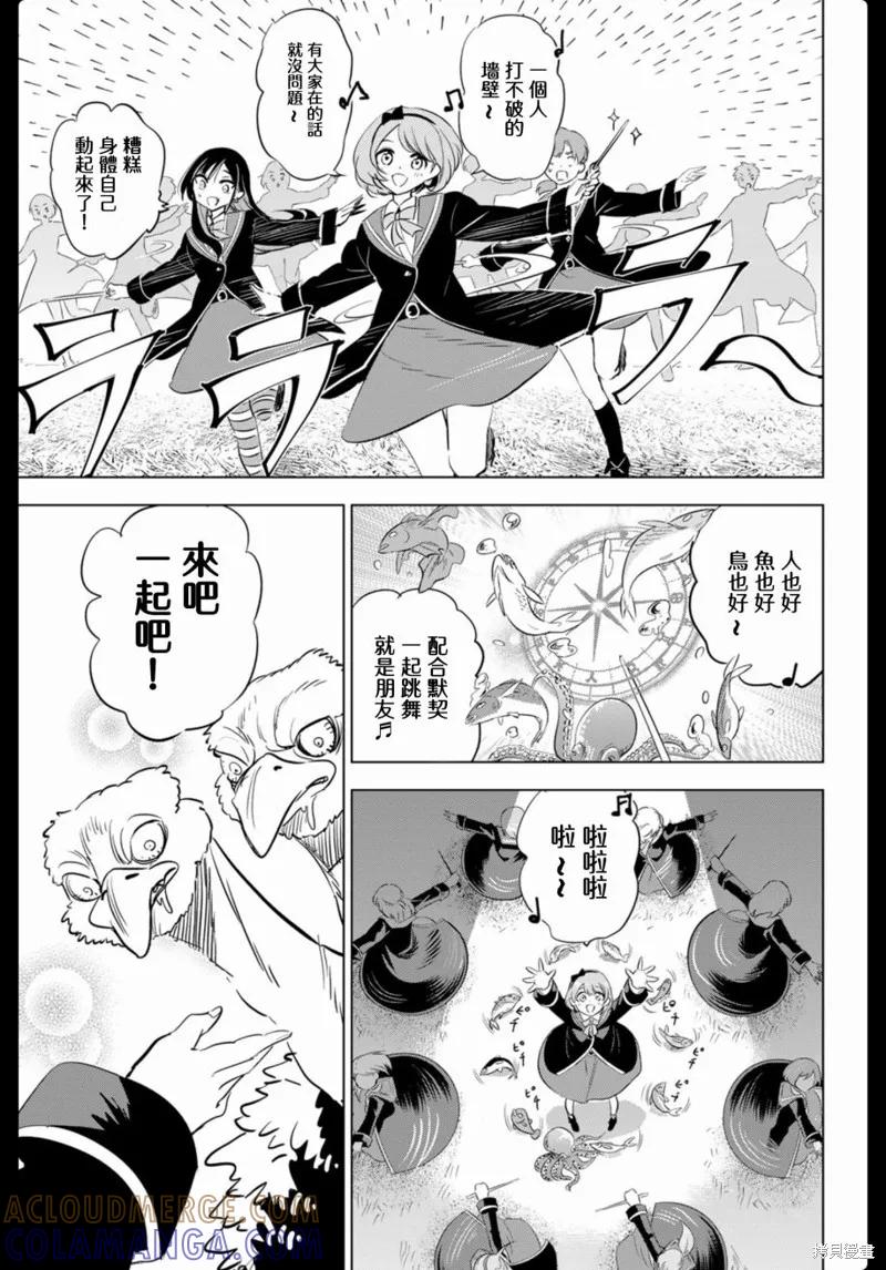 《黑猫与魔女的教室》3卷附录 第2页