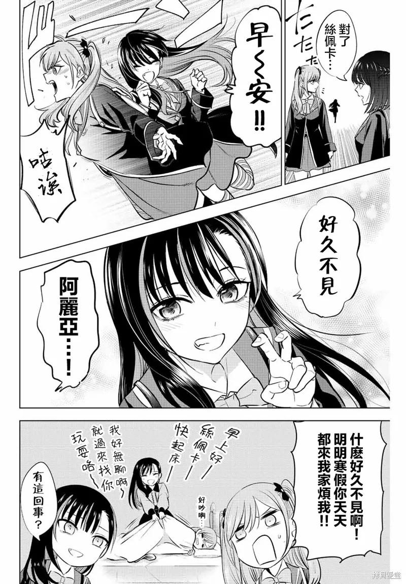 《黑猫与魔女的教室》第36话 第6页