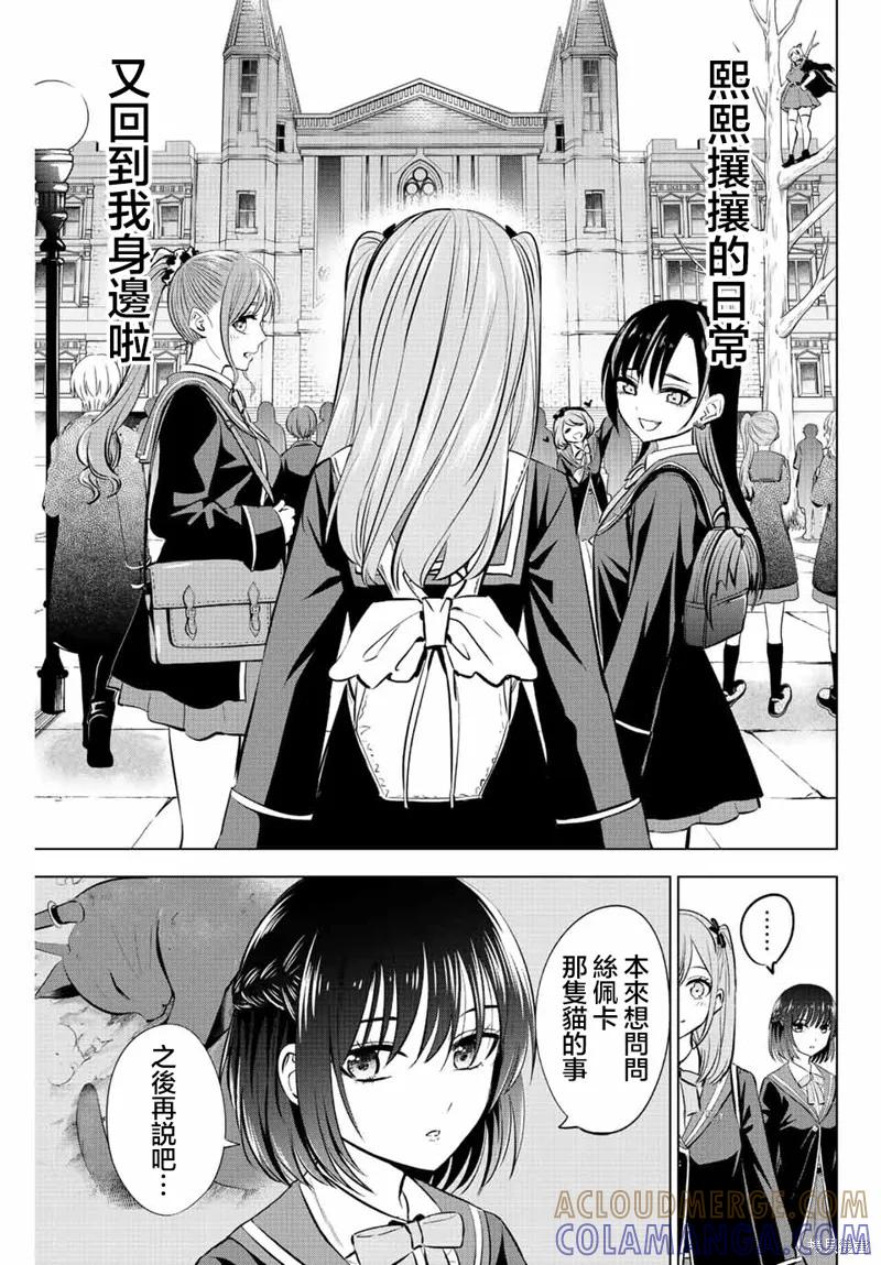 《黑猫与魔女的教室》第36话 第9页