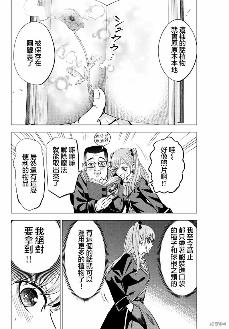 《黑猫与魔女的教室》第36话 第14页