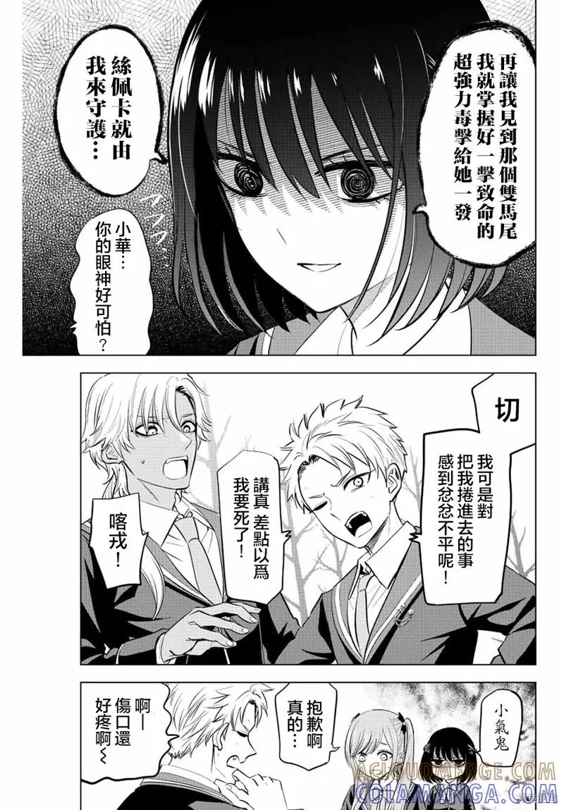 《黑猫与魔女的教室》第36话 第3页