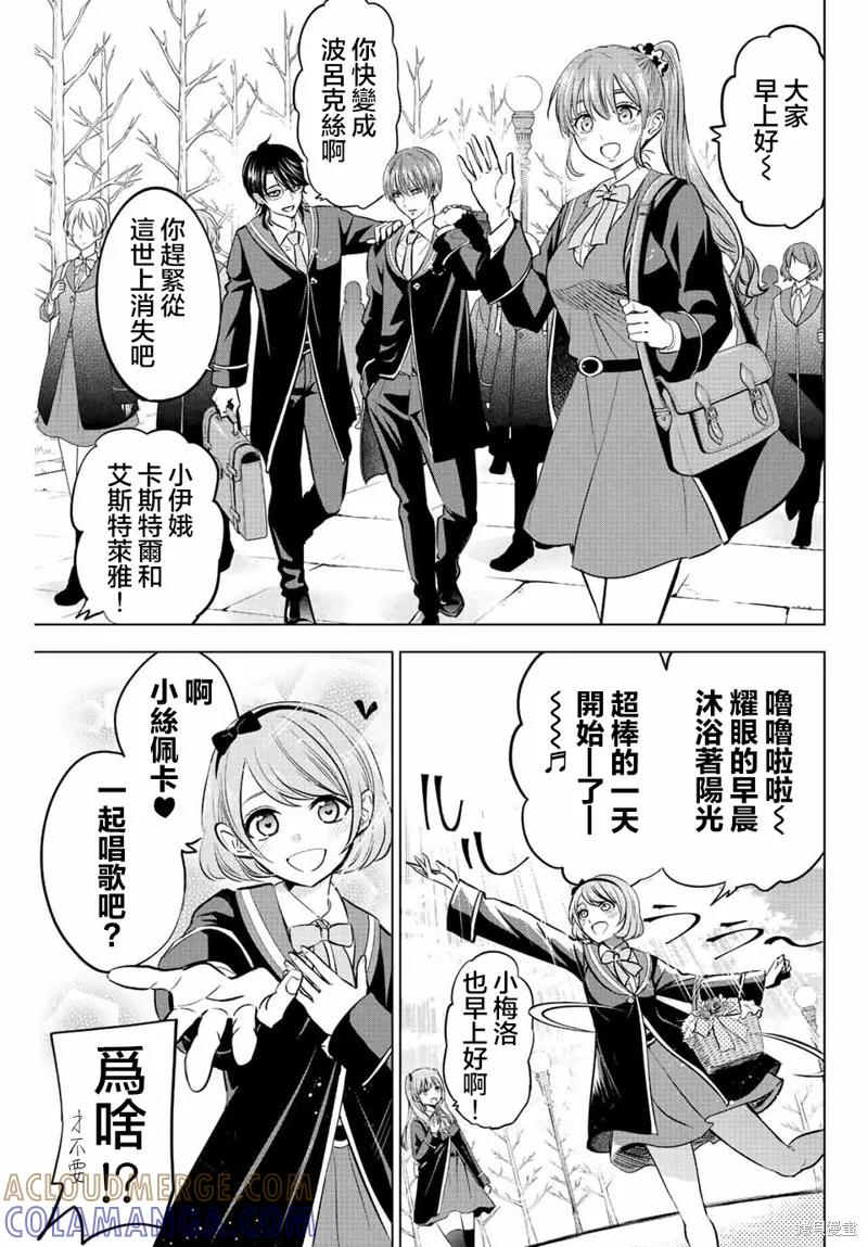 《黑猫与魔女的教室》第36话 第7页