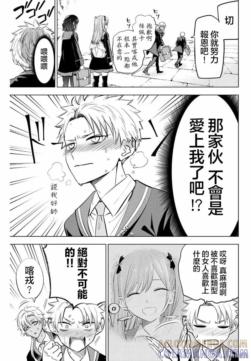 《黑猫与魔女的教室》第36话 第5页