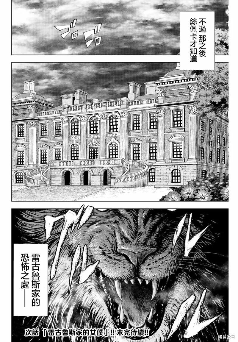 《黑猫与魔女的教室》第36话 第20页