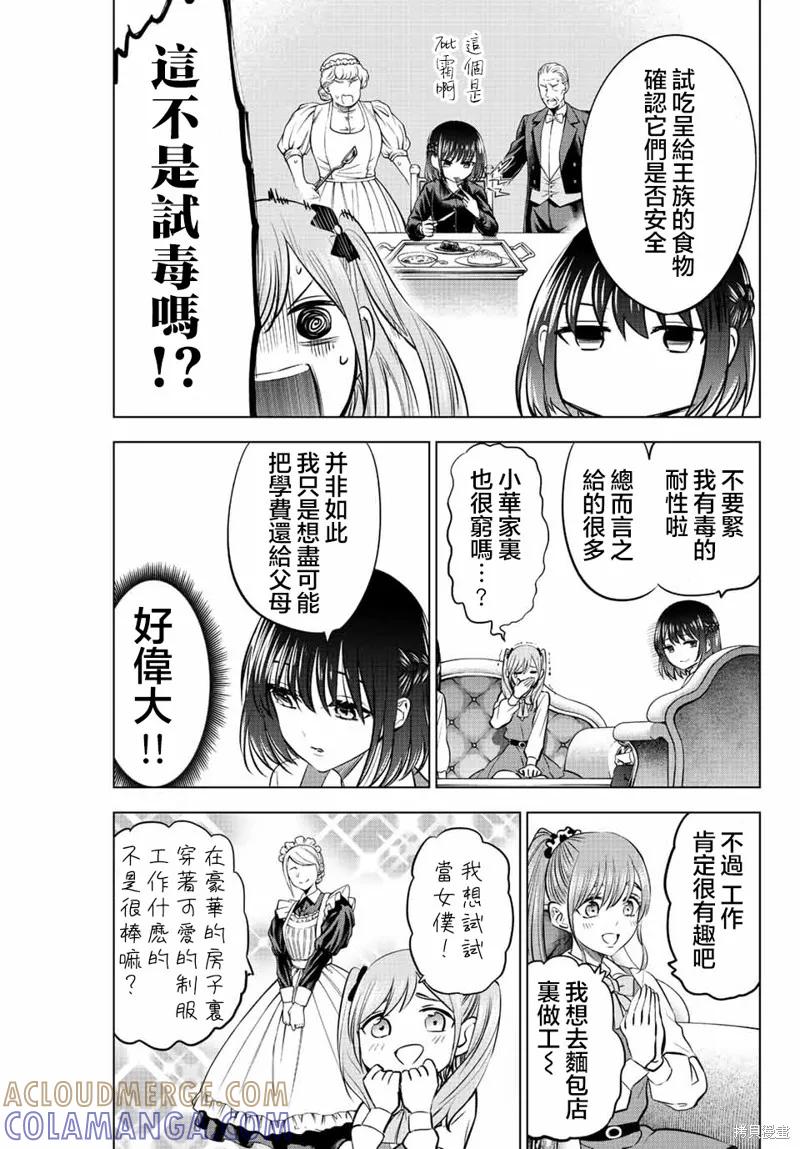 《黑猫与魔女的教室》第36话 第17页