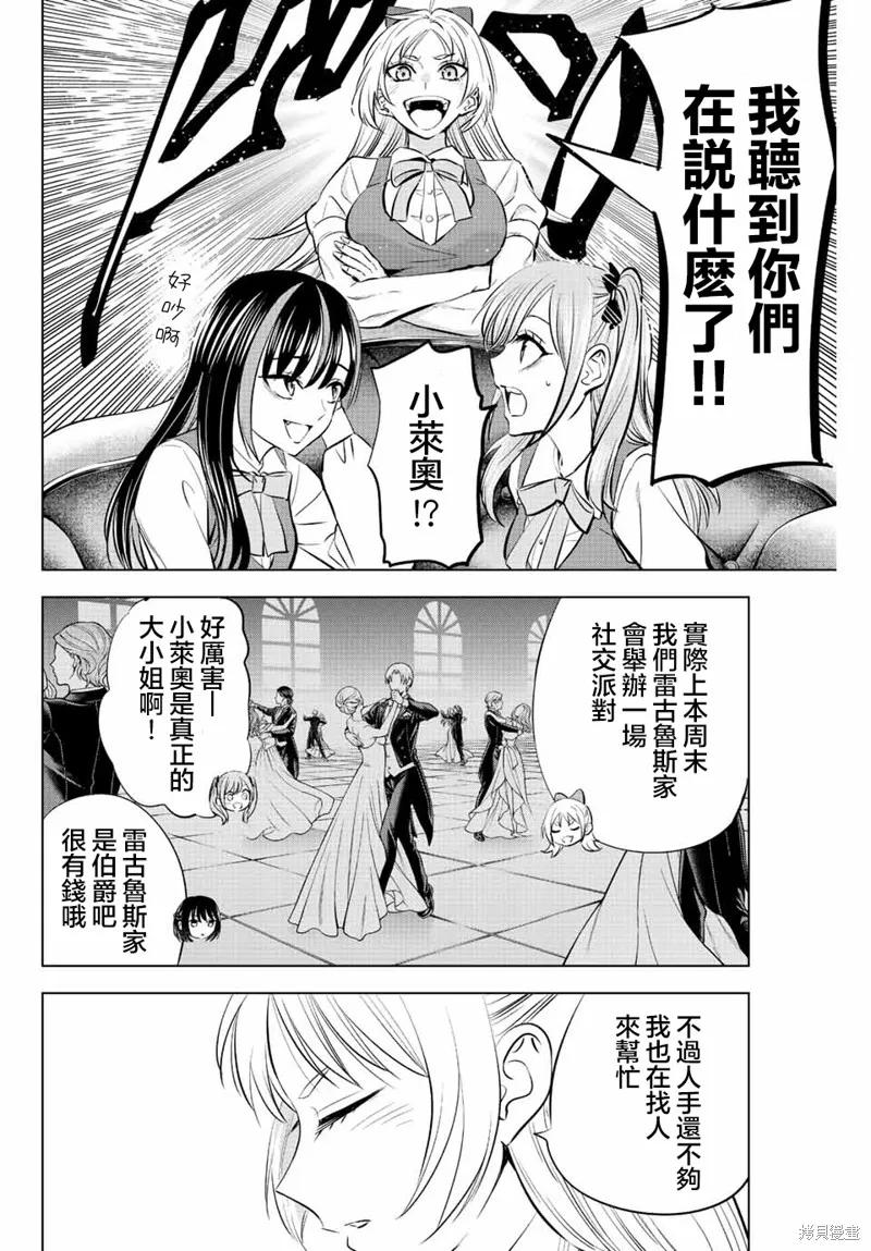《黑猫与魔女的教室》第36话 第18页