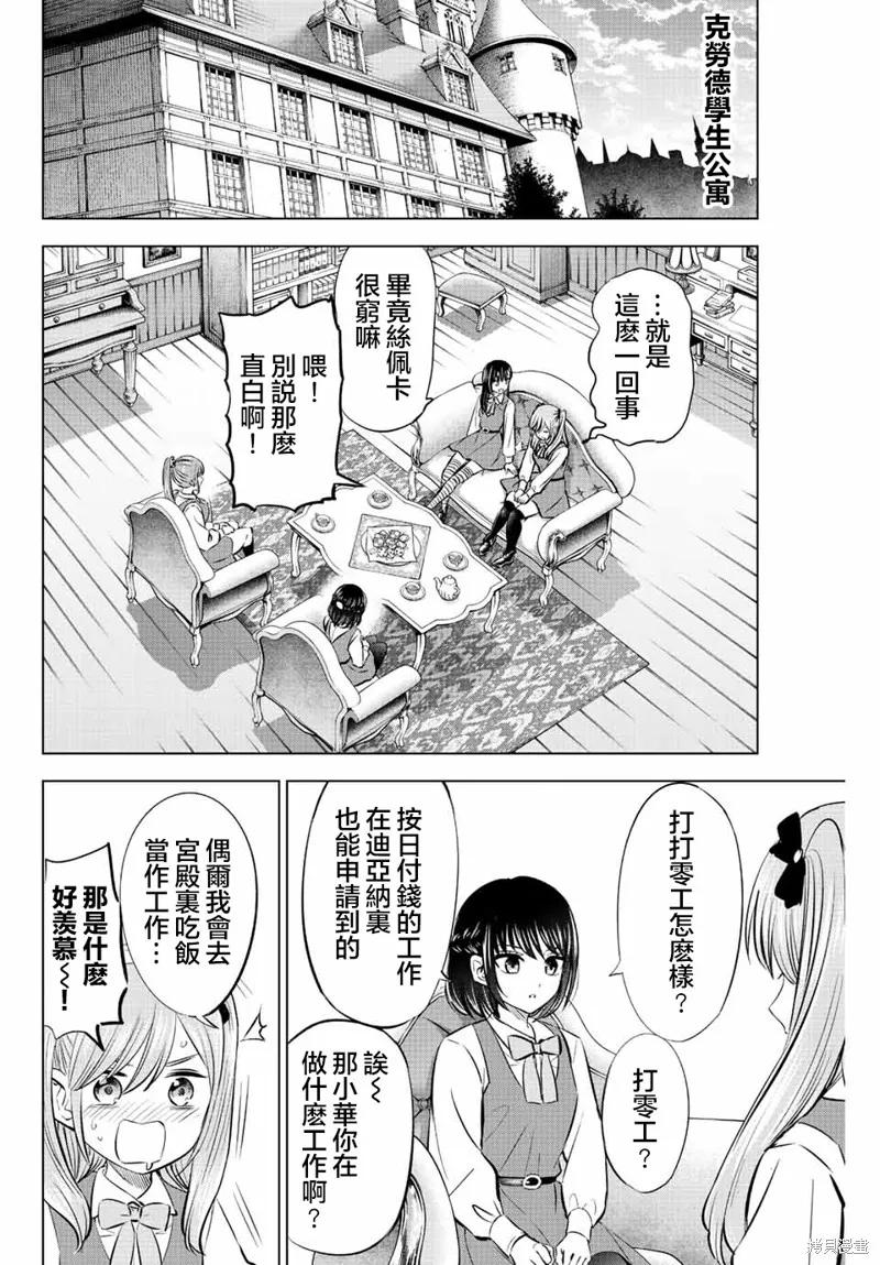 《黑猫与魔女的教室》第36话 第16页