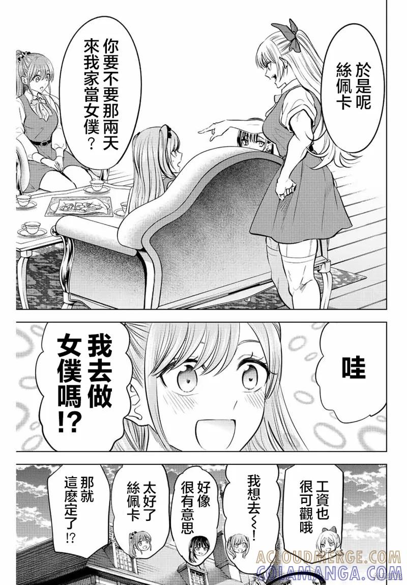 《黑猫与魔女的教室》第36话 第19页