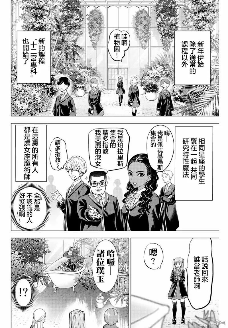 《黑猫与魔女的教室》第36话 第10页