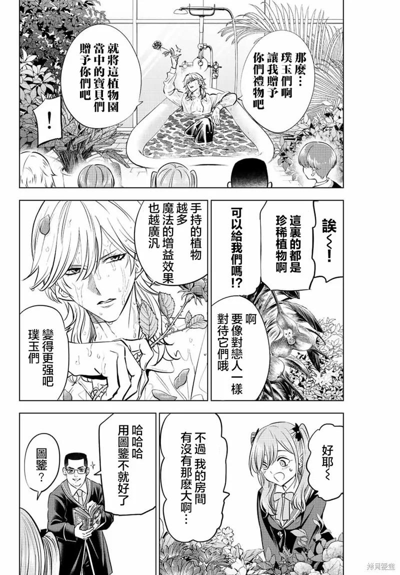 《黑猫与魔女的教室》第36话 第12页