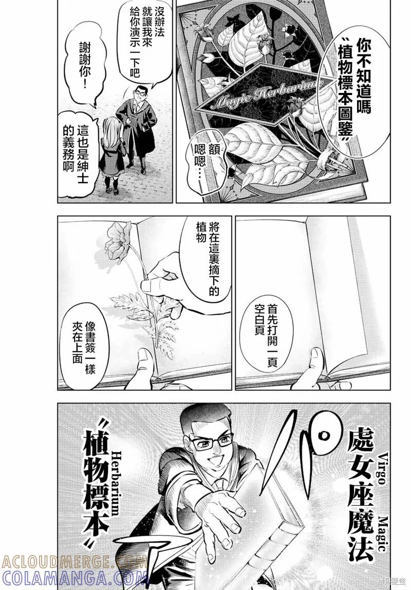 《黑猫与魔女的教室》第36话 第13页
