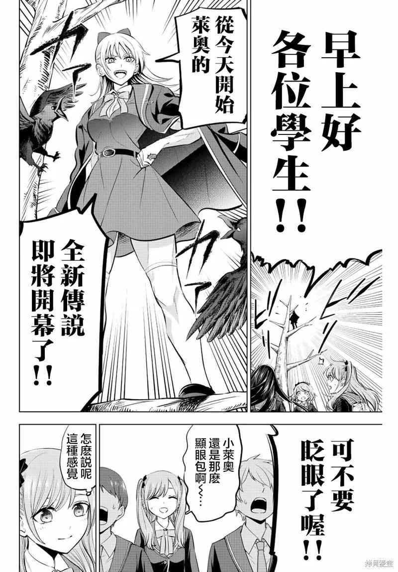 《黑猫与魔女的教室》第36话 第8页