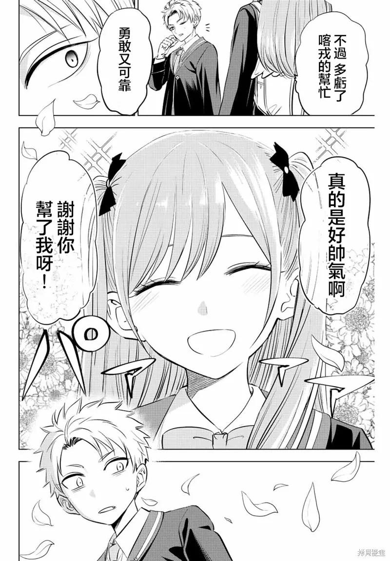 《黑猫与魔女的教室》第36话 第4页