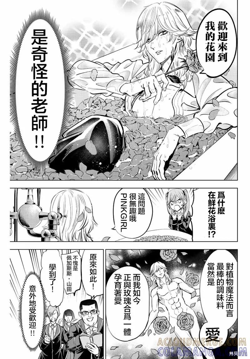 《黑猫与魔女的教室》第36话 第11页