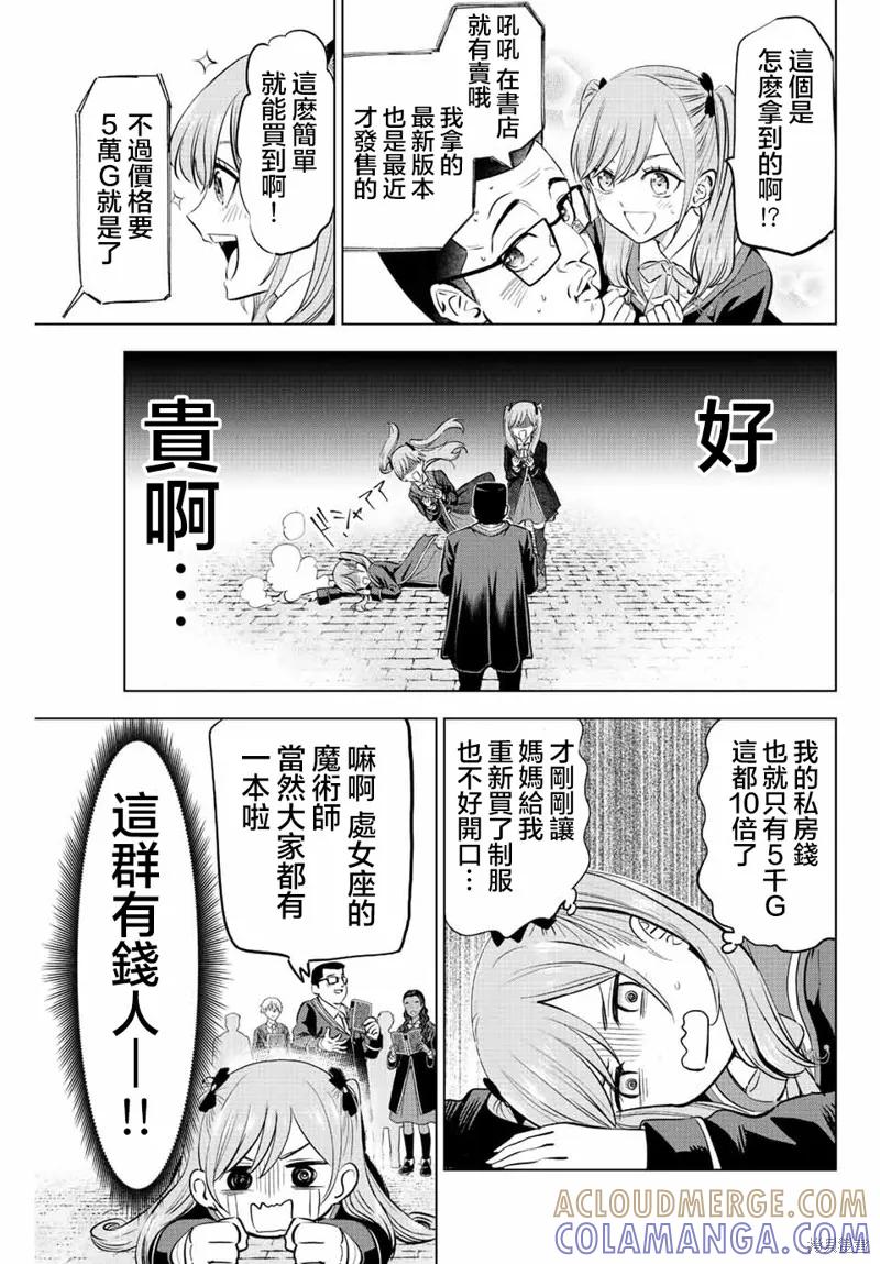 《黑猫与魔女的教室》第36话 第15页