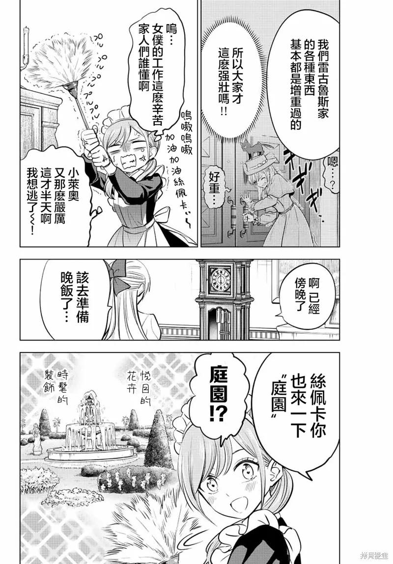 《黑猫与魔女的教室》第37话 第14页