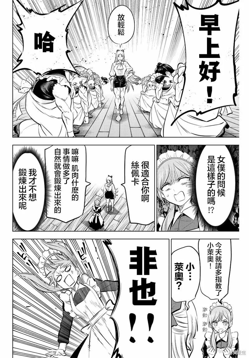 《黑猫与魔女的教室》第37话 第10页