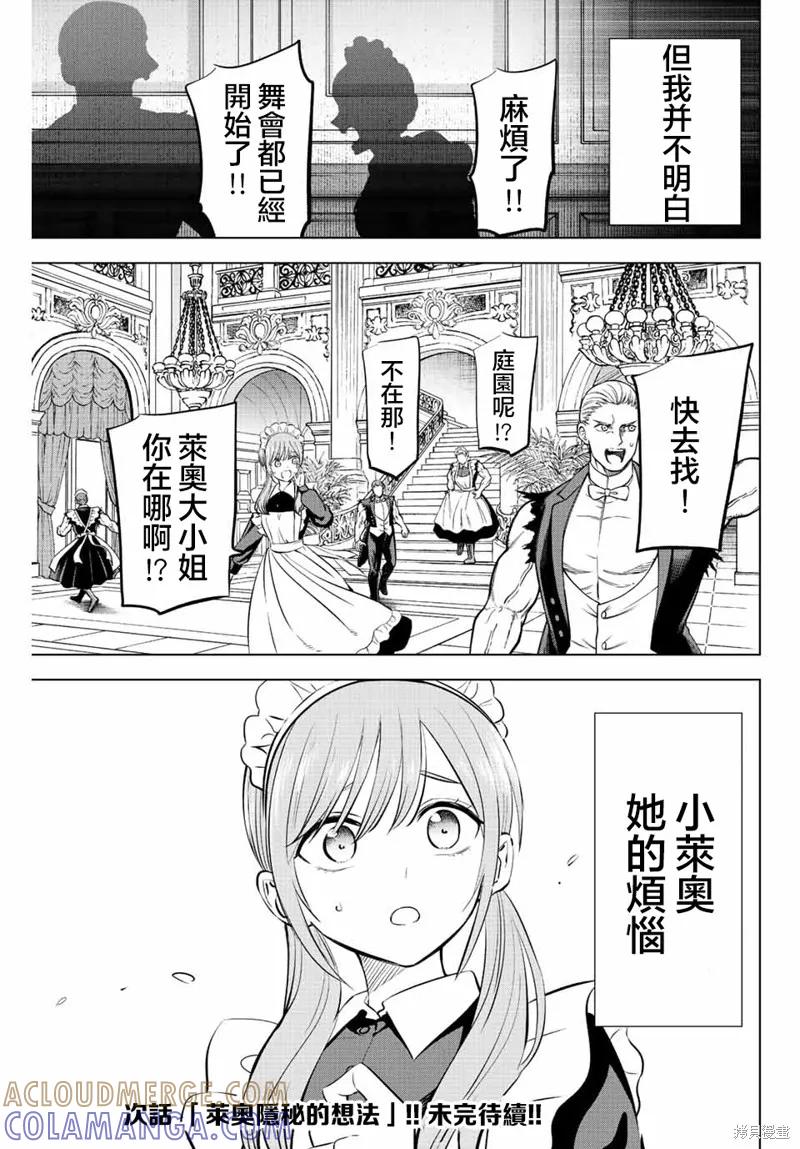 《黑猫与魔女的教室》第37话 第21页