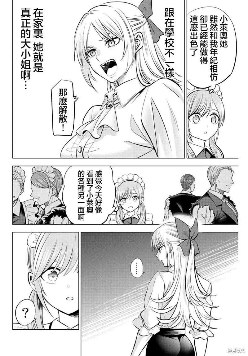 《黑猫与魔女的教室》第37话 第20页