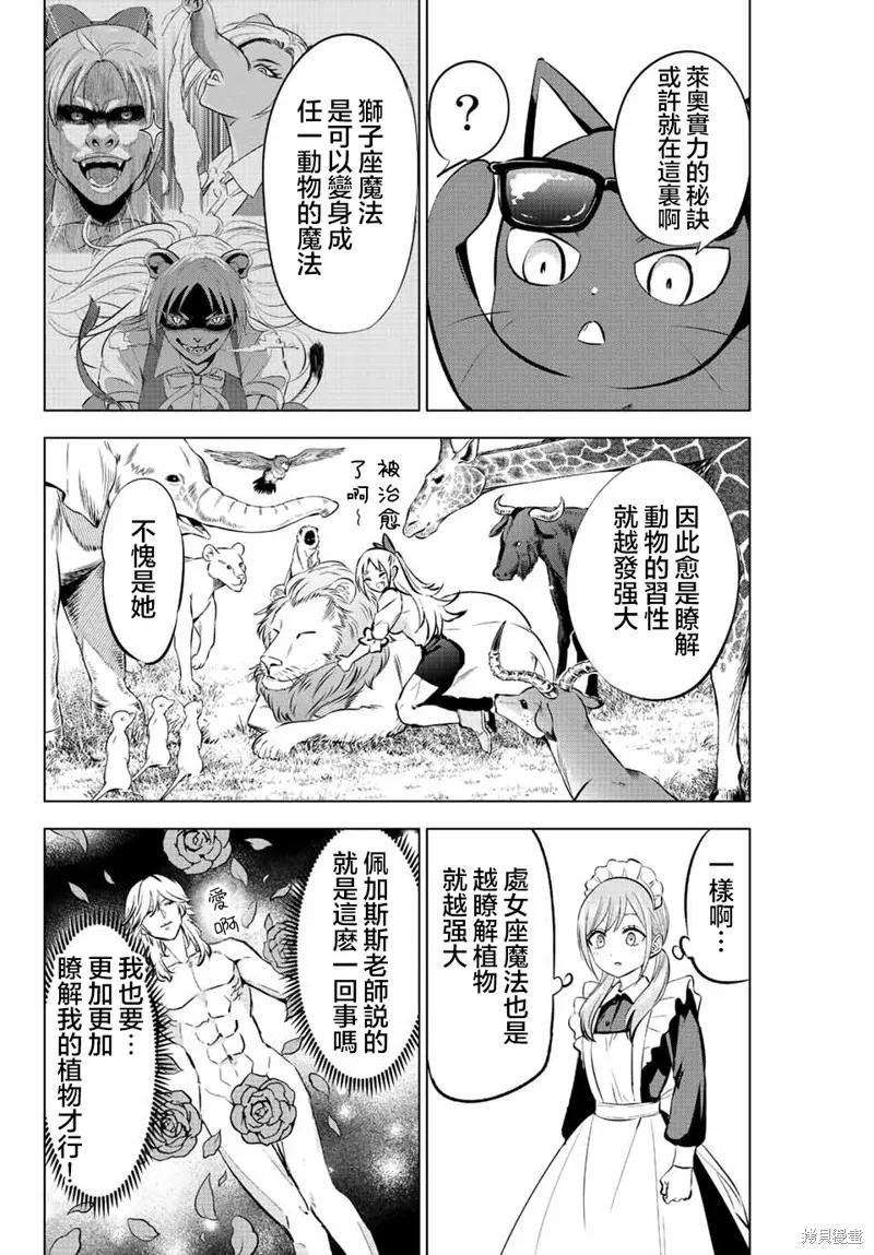 《黑猫与魔女的教室》第37话 第18页