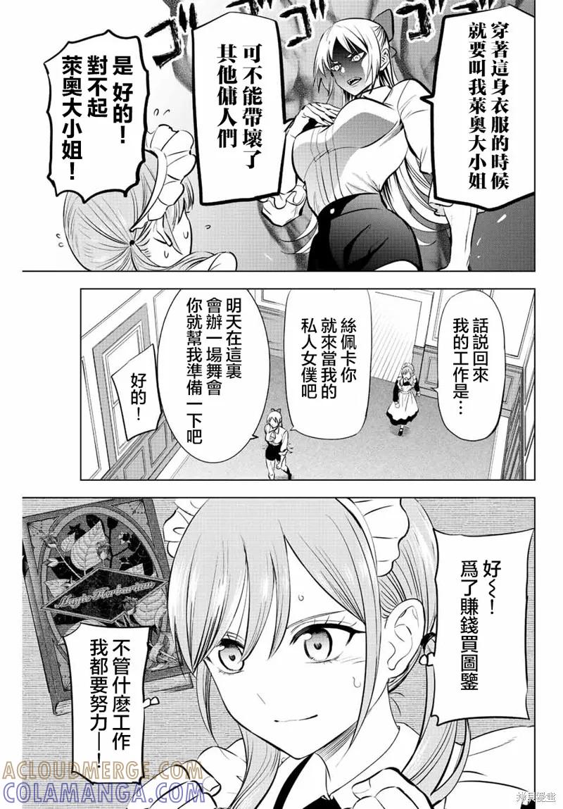 《黑猫与魔女的教室》第37话 第11页