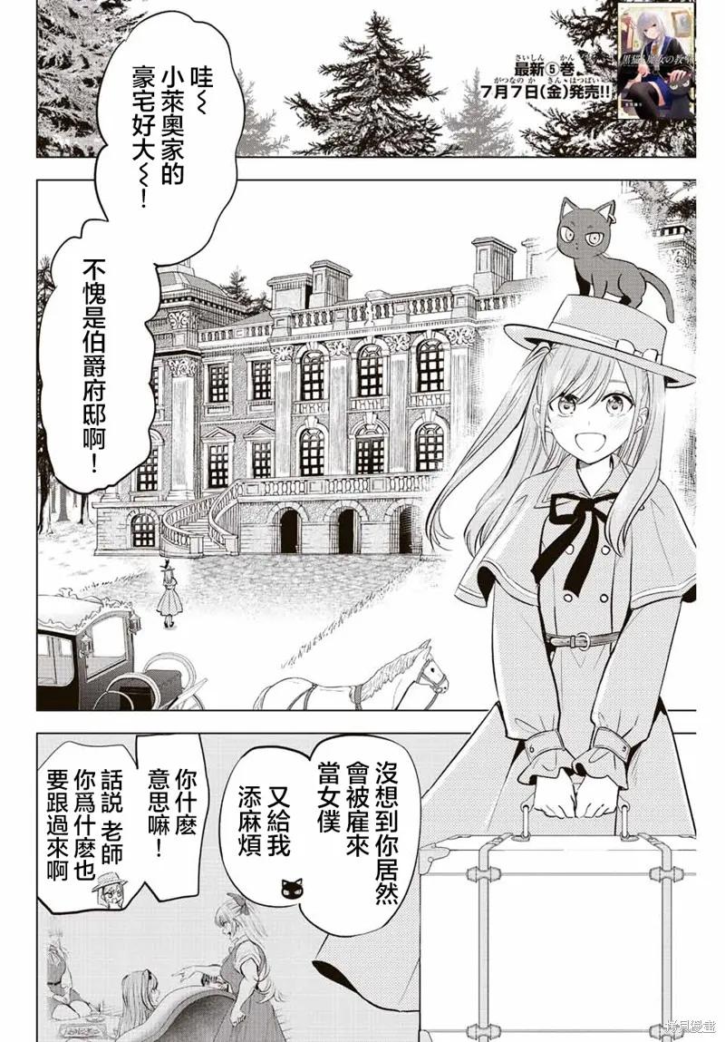 《黑猫与魔女的教室》第37话 第2页