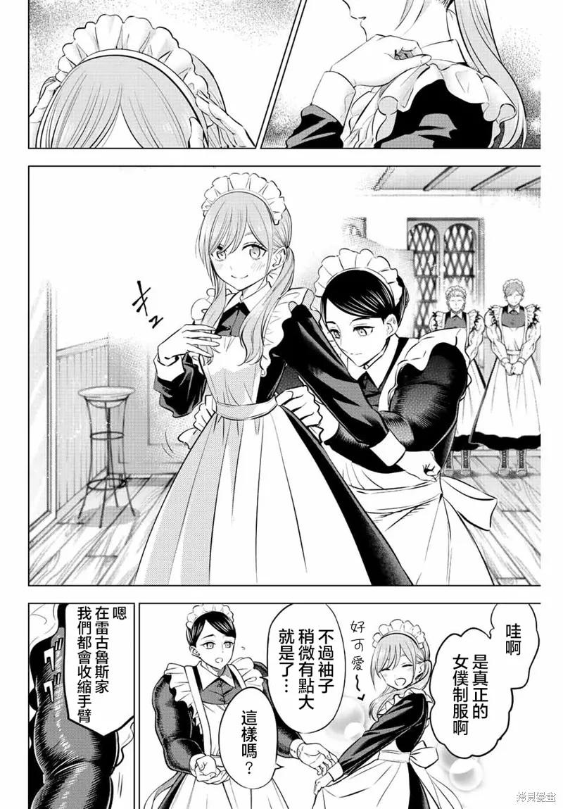 《黑猫与魔女的教室》第37话 第8页