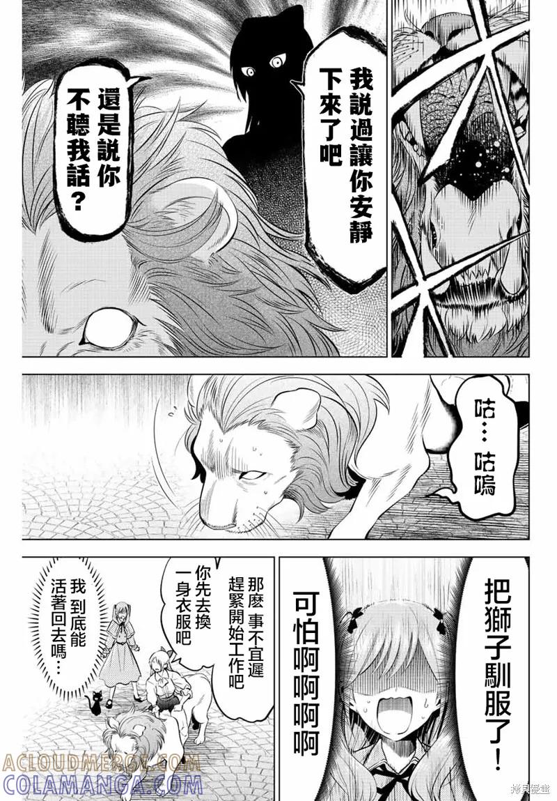《黑猫与魔女的教室》第37话 第7页