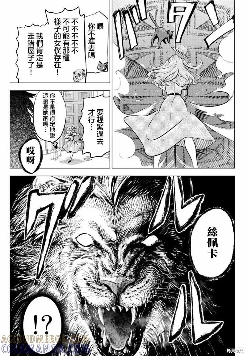 《黑猫与魔女的教室》第37话 第5页