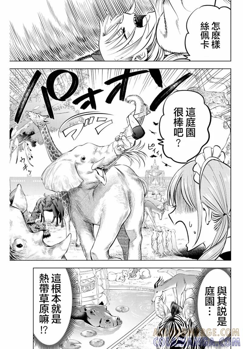 《黑猫与魔女的教室》第37话 第15页