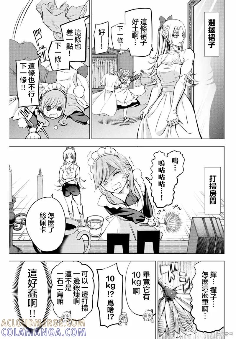 《黑猫与魔女的教室》第37话 第13页