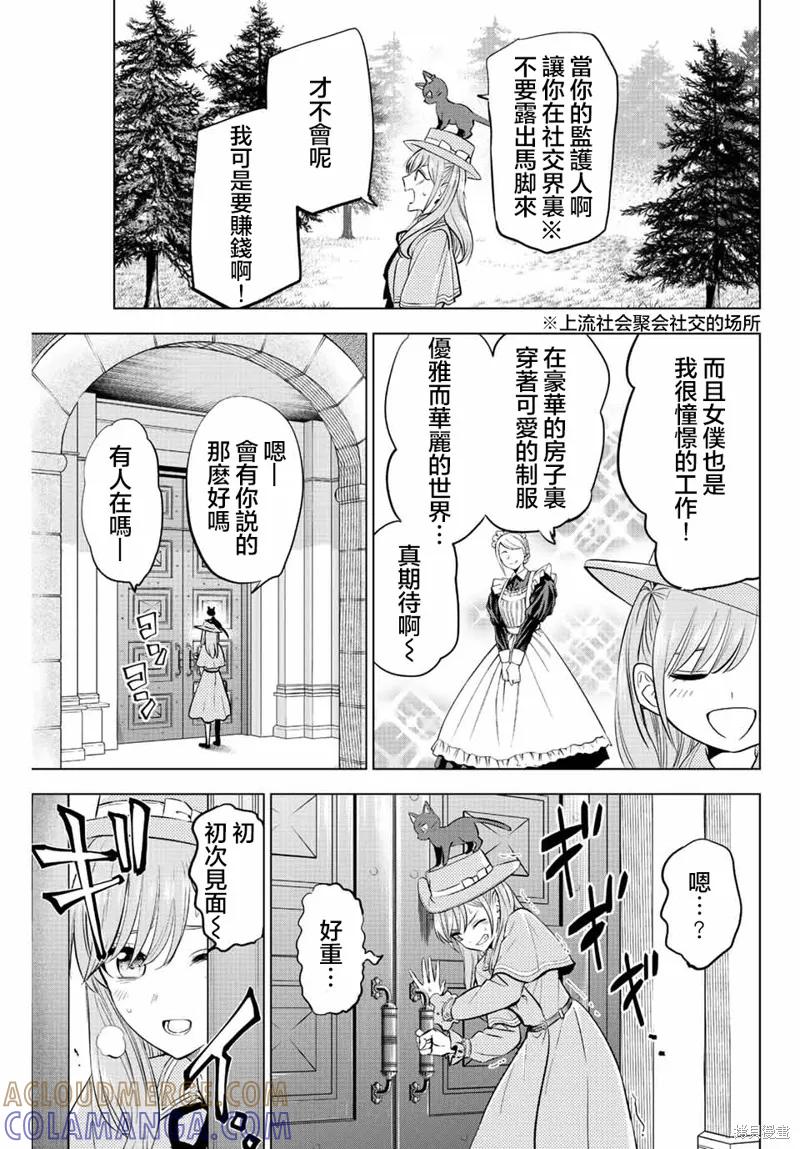 《黑猫与魔女的教室》第37话 第3页
