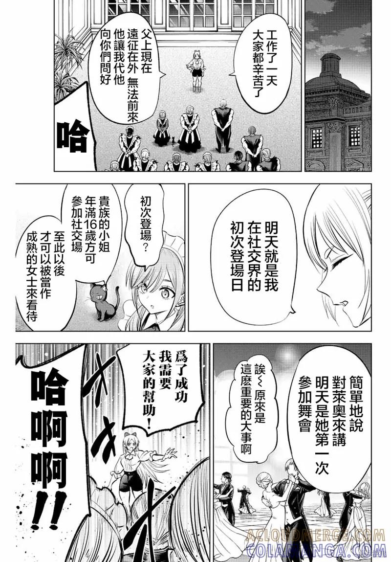 《黑猫与魔女的教室》第37话 第19页