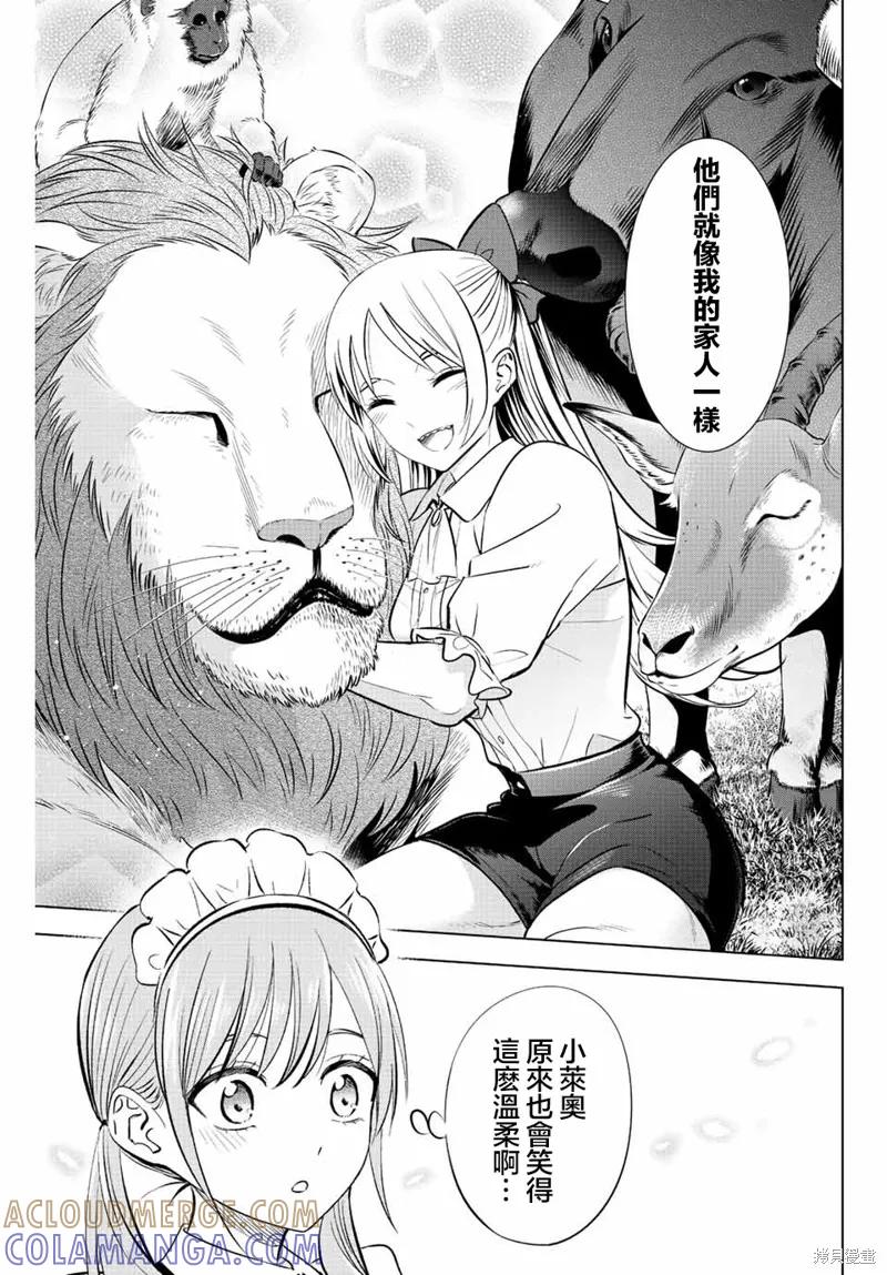 《黑猫与魔女的教室》第37话 第17页