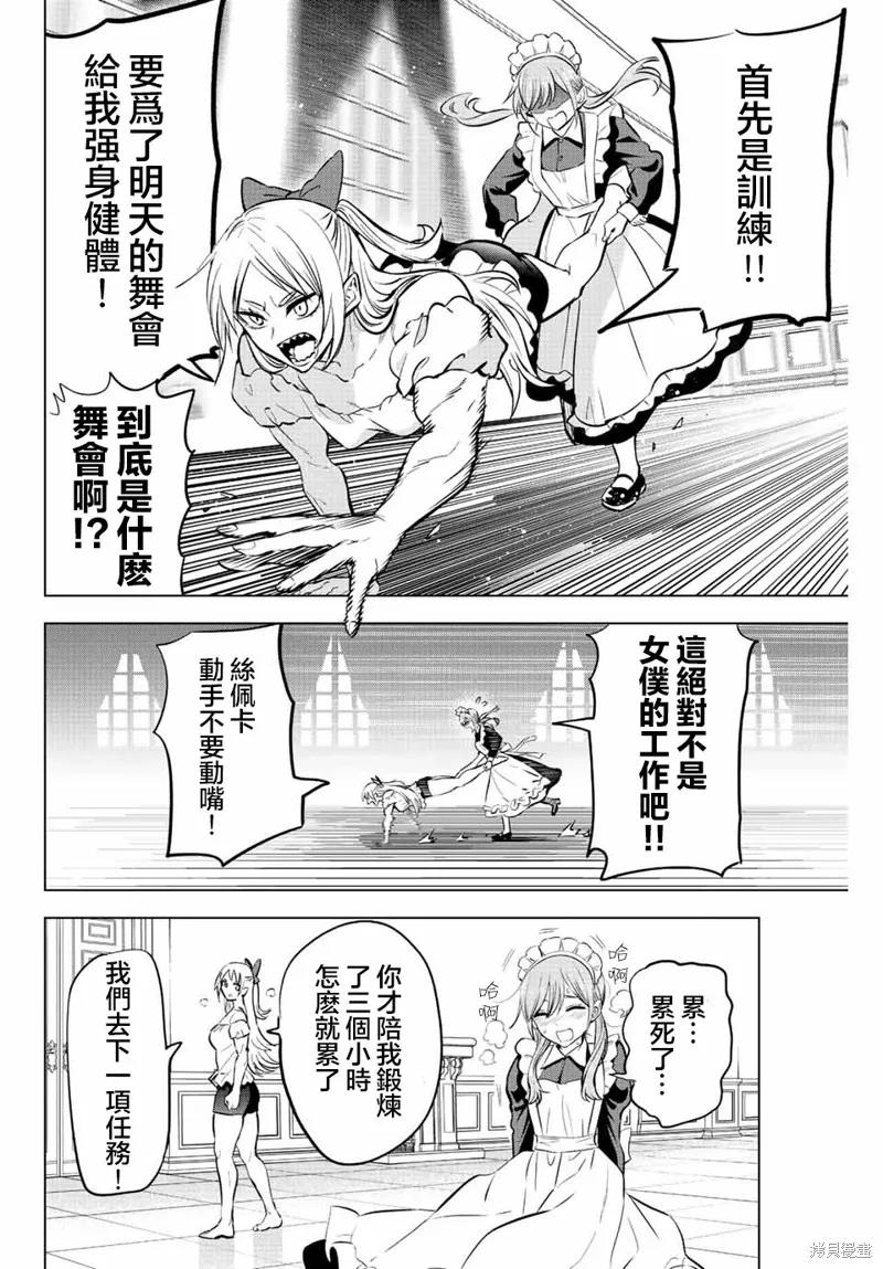 《黑猫与魔女的教室》第37话 第12页