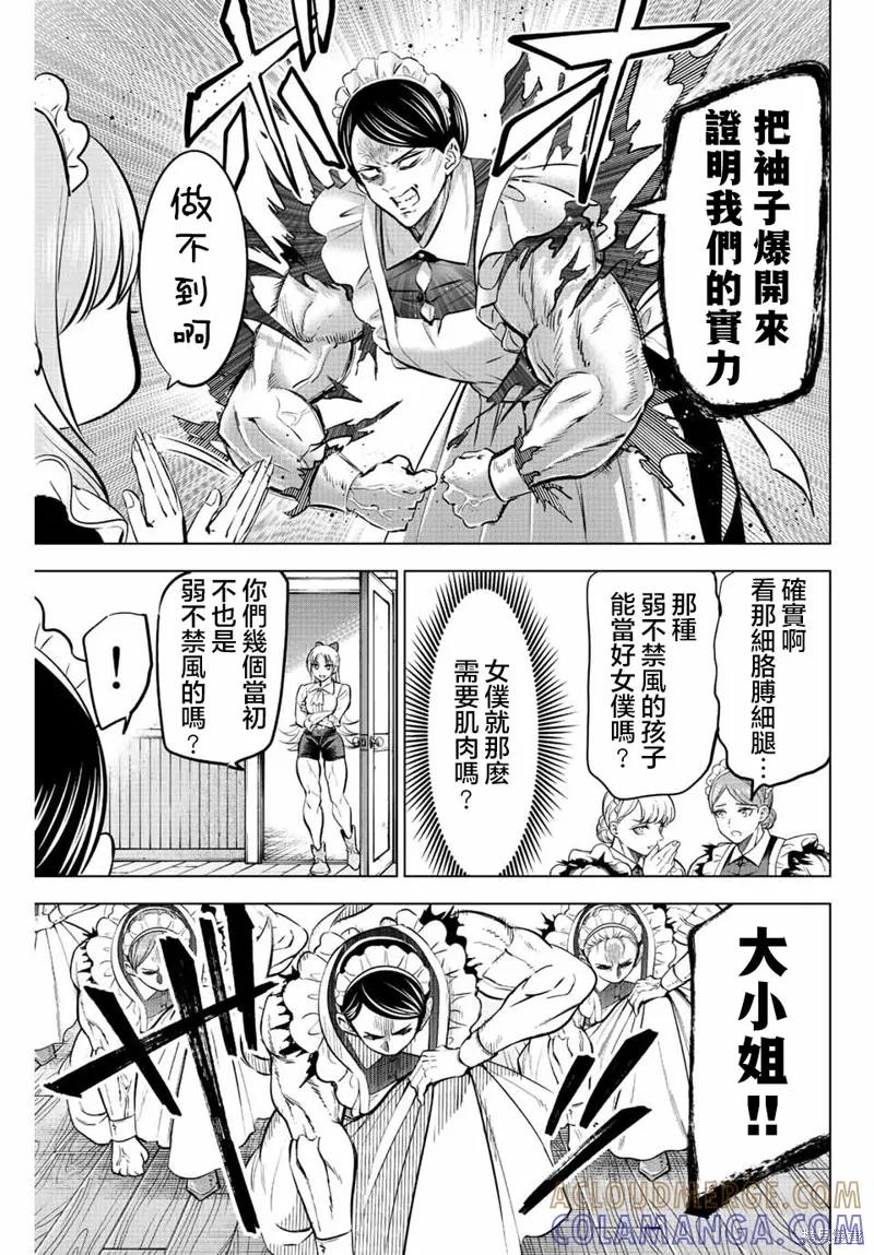 《黑猫与魔女的教室》第37话 第9页