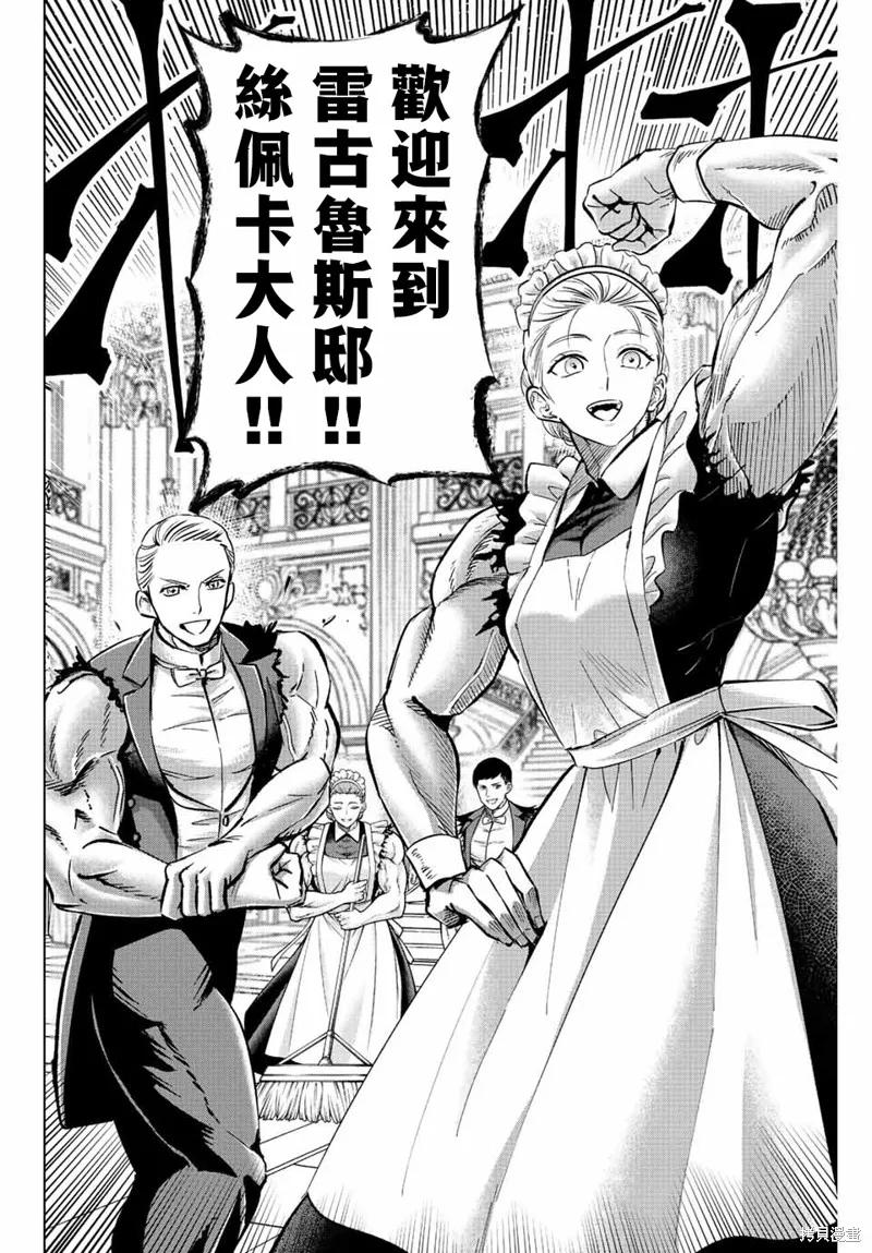 《黑猫与魔女的教室》第37话 第4页