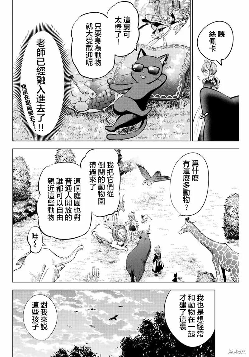 《黑猫与魔女的教室》第37话 第16页