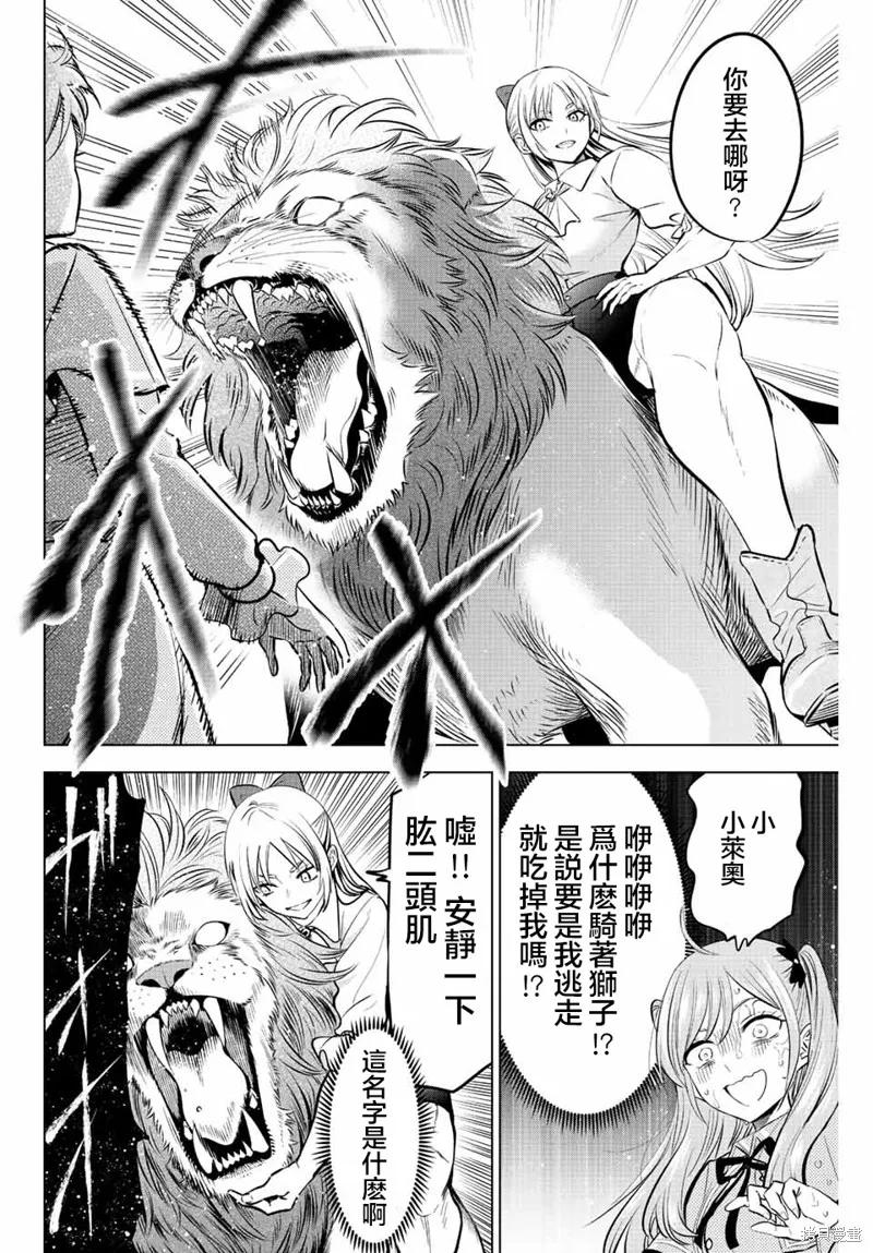 《黑猫与魔女的教室》第37话 第6页