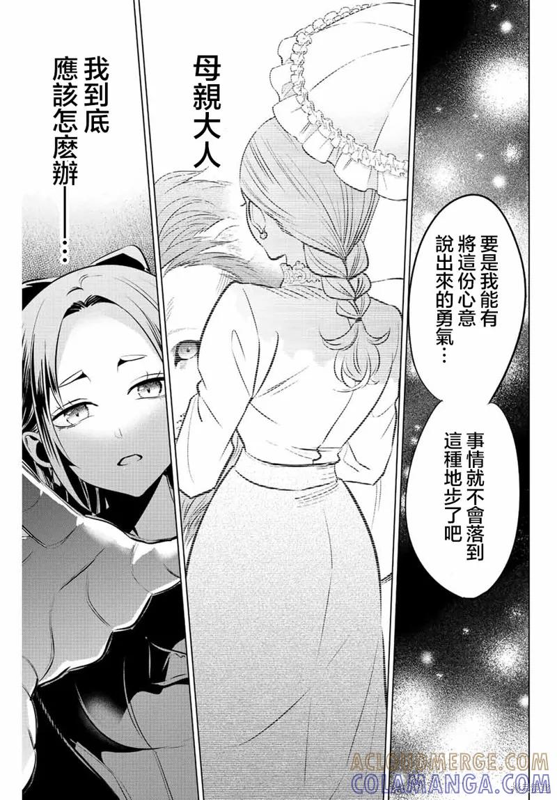 《黑猫与魔女的教室》第38话 第17页