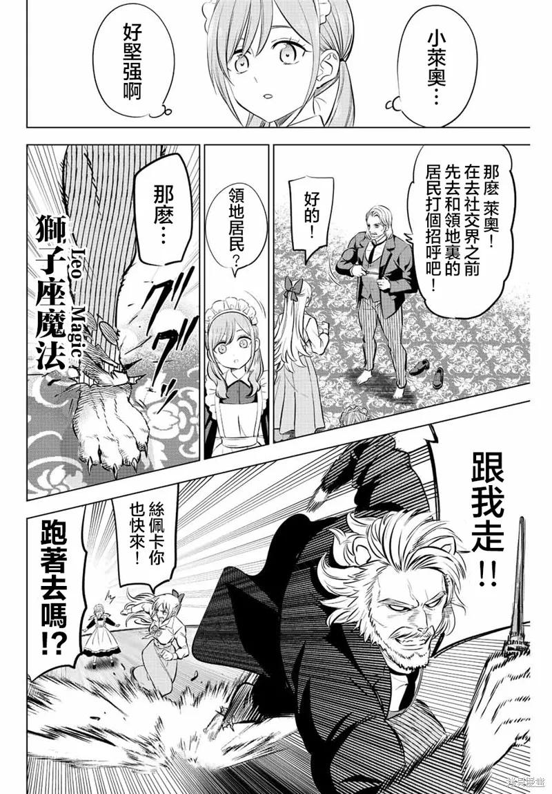 《黑猫与魔女的教室》第38话 第8页