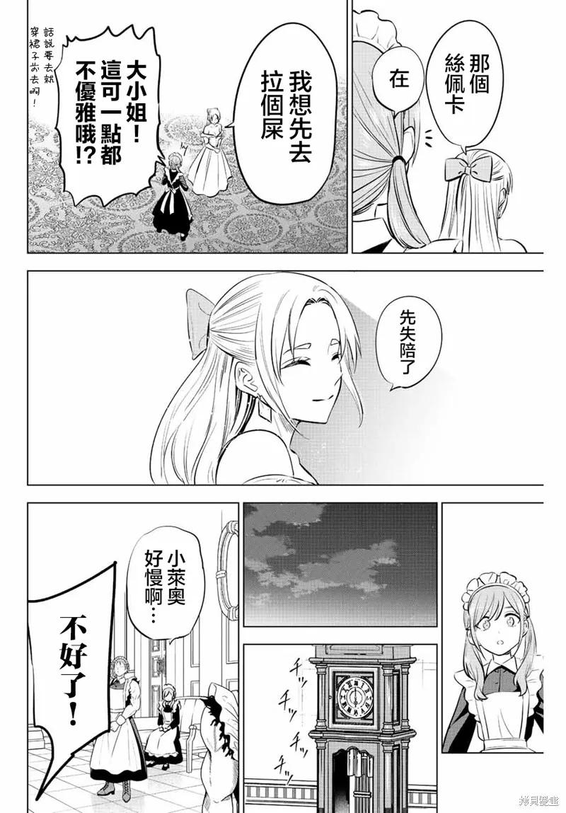 《黑猫与魔女的教室》第38话 第14页
