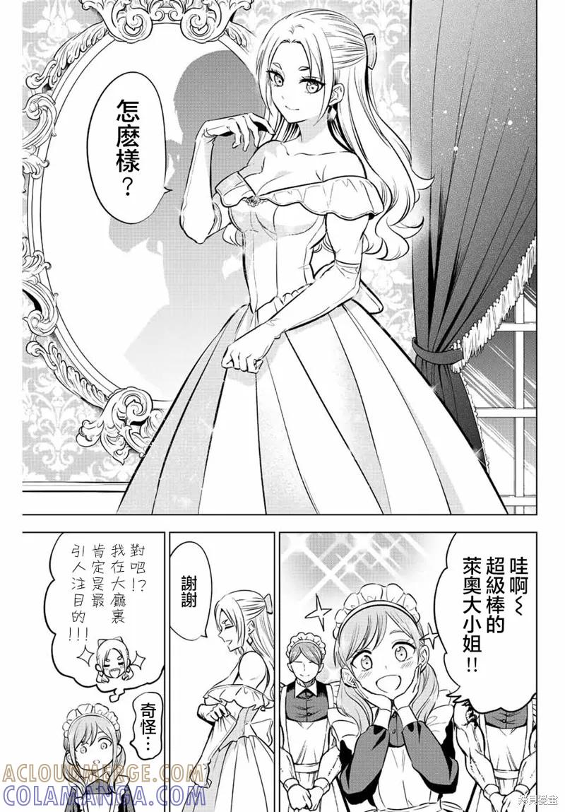 《黑猫与魔女的教室》第38话 第13页